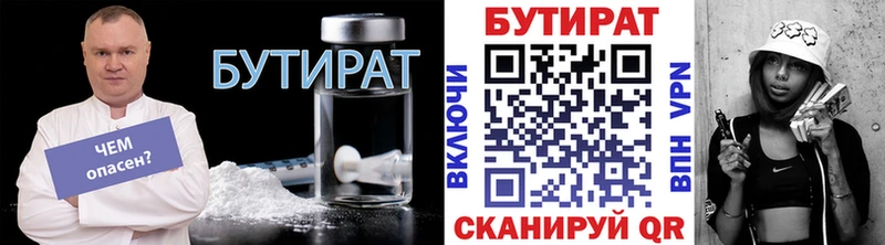 БУТИРАТ Butirat  где найти   даркнет Telegram  Шатура 